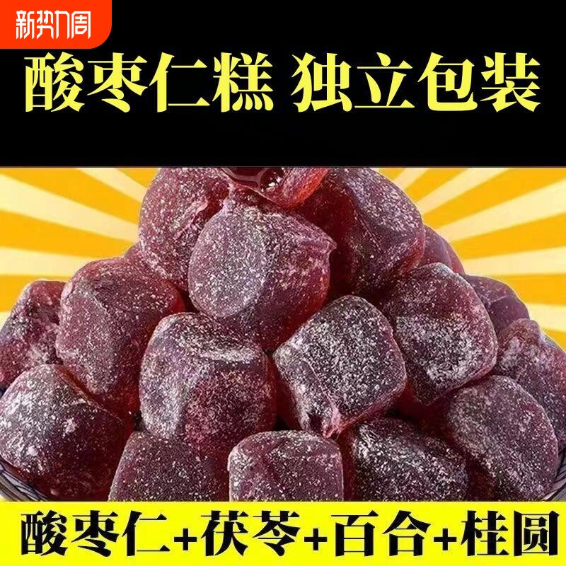 酸枣仁糕桂圆枸杞百合膏0脂健康休闲解馋小零食独立包装软糖手工