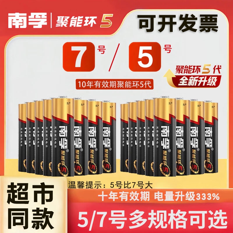 南孚5号7号儿童玩具电池1.5V正品