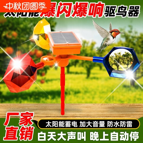 太阳能语音智能驱鸟器加大音量