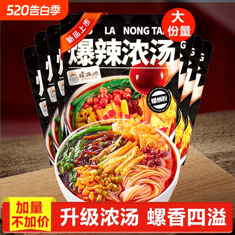 螺满地爆辣浓汤正宗柳州螺蛳粉酸辣粉干米粉泡面广西螺丝粉辣油