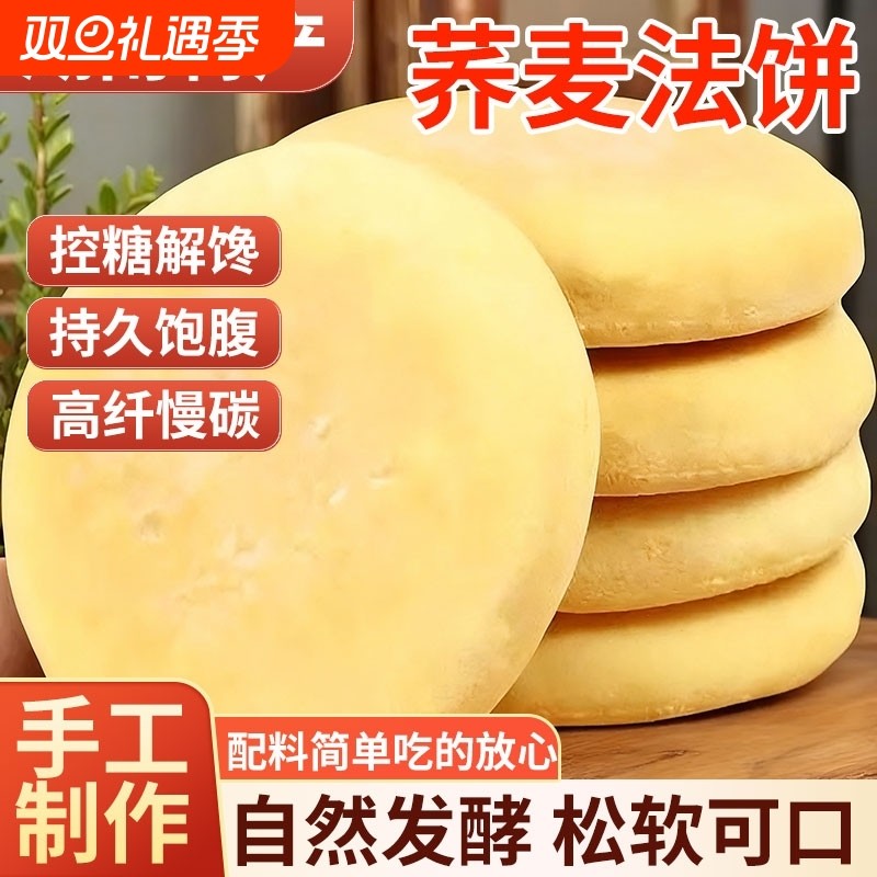 麦法饼发饼老面湖南特产早餐零食面包山药软雪饼控糖饱腹荞麦传统