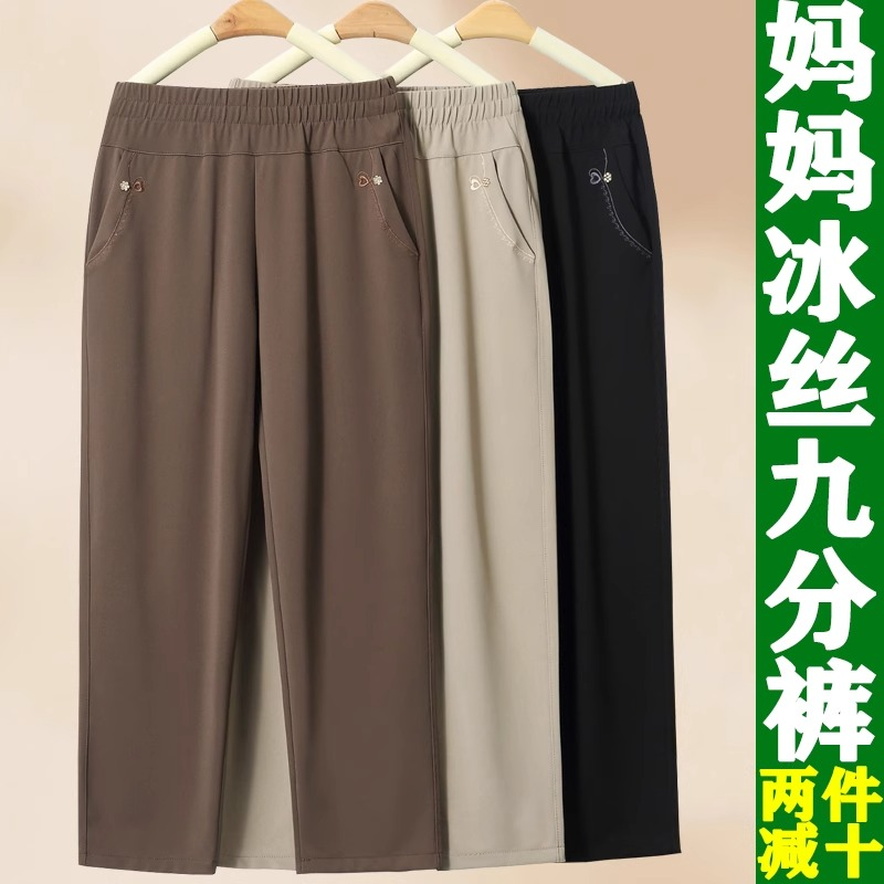 妈妈裤子夏季中老年人冰丝九分裤薄款女裤宽松直筒裤奶奶装休闲裤