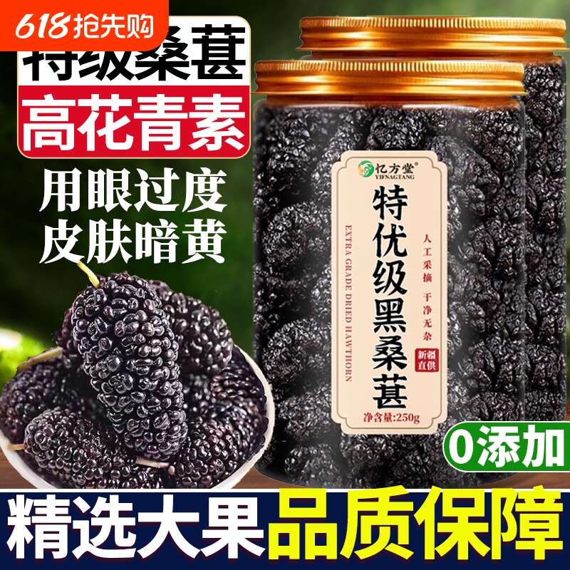桑葚干新疆黑桑葚特级正品官方旗舰店中药材泡茶泡水泡酒桑葚枸杞