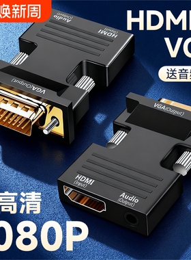 牧佳人hdmi转vga转换器转接头即插即用高清带音频转换电脑电视口