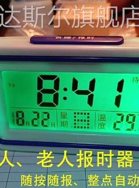 老人盲人语音报时器钟表声音大按就报时整点报时学生儿童起床闹钟