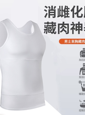 紧身背心神器3代男士收腹束胸健身吸汗藏肉塑形夏白色贴身薄款