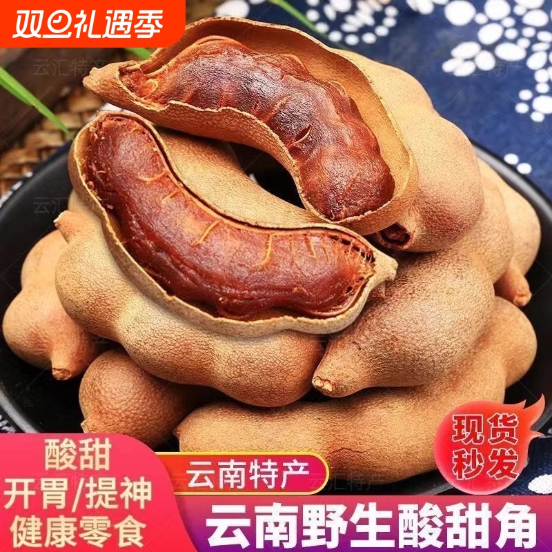 甜酸角云南特产酸角新鲜甜角酸豆角孕妇零食酸枣糕大果酸甜罗望子