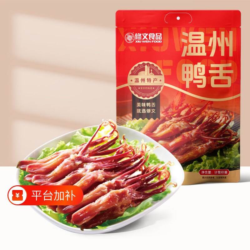 修文生鸭舌温州特产酱鸭舌生鲜半成品腊鸭舌散称鸭舌蒸解馋酱卤