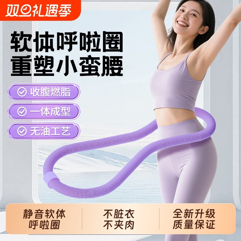 弹簧呼啦圈女瘦肚子软体不伤腰减肥专用神器收腹加重瘦腰燃脂静音