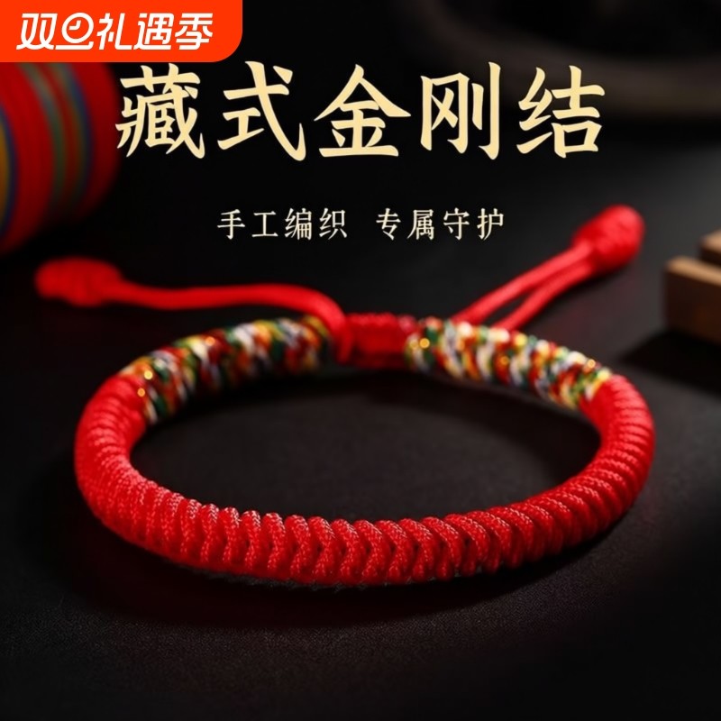 2025五彩幸运金刚本命年编织手链手绳红绳男女转运手工情侣红绳