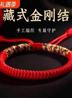 2025五彩幸运金刚本命年编织手链手绳红绳男女转运手工情侣红绳