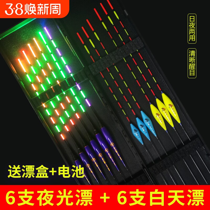 6支夜光漂套装咬钩变色电子漂日夜两用鲤鲫鱼综合超醒目全套鱼漂