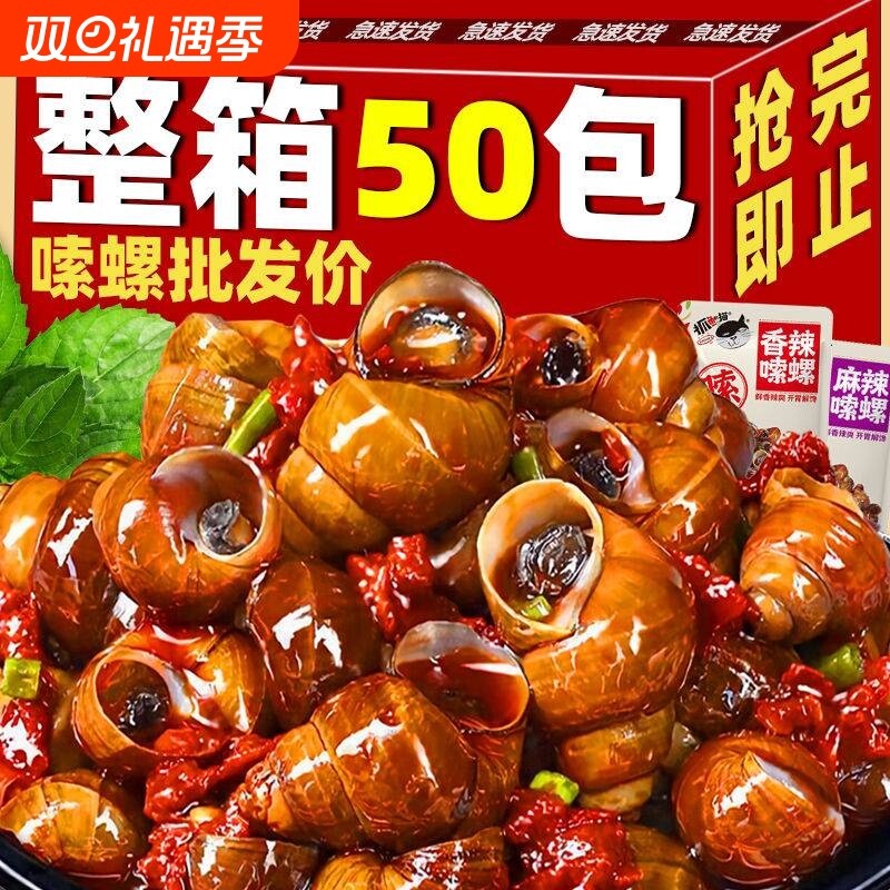 抓鱼的猫麻辣田螺即食去沙剪尾