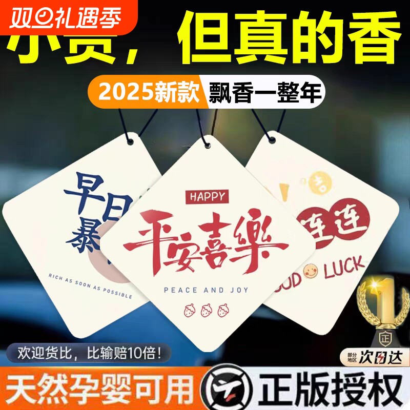 新款汽车持久香薰片|千人加购