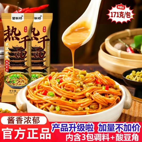 湖北特产武汉热干面160g速食干拌面碱面面条方便袋装碱水面好吃
