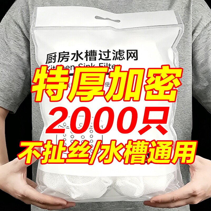 水槽过滤网下厨房洗菜洗碗水池沥水网一次性地漏垃圾防堵神器加密