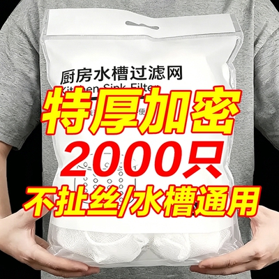 水槽过滤网下厨房洗菜洗碗水池沥水网一次性地漏垃圾防堵神器加密