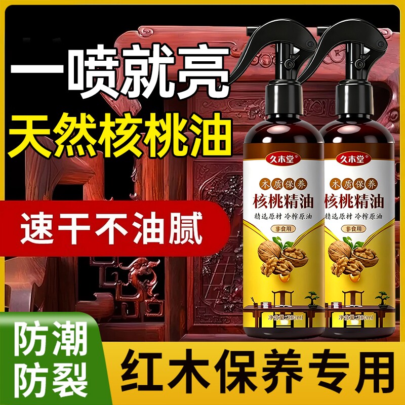 核桃油红木家具保养专用油实木文玩护理剂拋光蜡上光地板精油打蜡