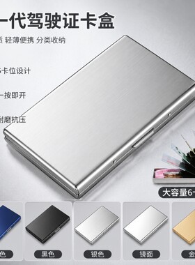 日本精工不锈钢卡包驾驶证套金属卡套信用卡夹卡盒防消磁证件随身