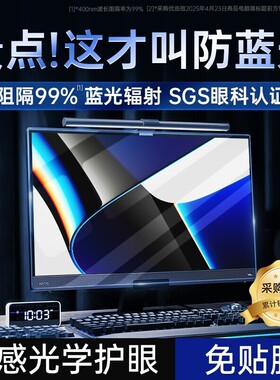 【光学新护眼】防蓝光电脑屏幕罩