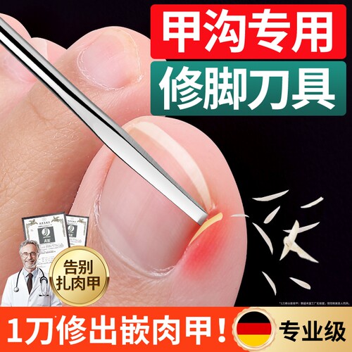 修脚刀具甲沟炎专用|千人加购