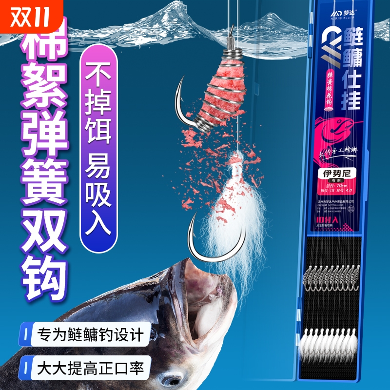 梦达鲢鳙棉花弹簧子线双钩钓组