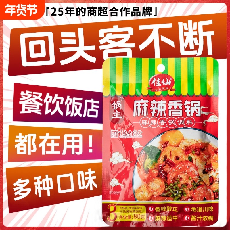 重庆火锅调料麻辣香锅调料餐饮商家用烫底料冒菜香肠调料酱料理包,粮油调味/速食/干货/烘焙,火锅调料,淘宝优惠券,粉丝福利购,淘宝优惠卷
