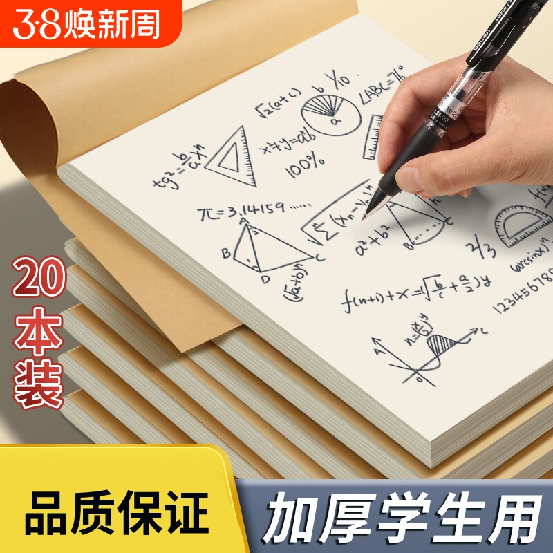 得力草稿本画本空白草稿纸高中生16k学生用加厚护眼初高中生大学生数学演算考研专用b5稿纸简约白纸错题画纸