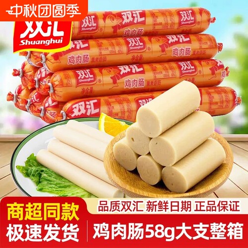 双汇鸡肉肠58g整箱40根