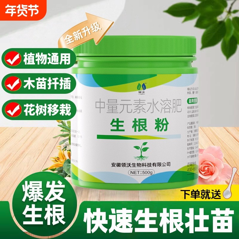 生根粉生根剂移栽树植物扦插壮苗通用花卉水溶复合肥家庭园艺肥料