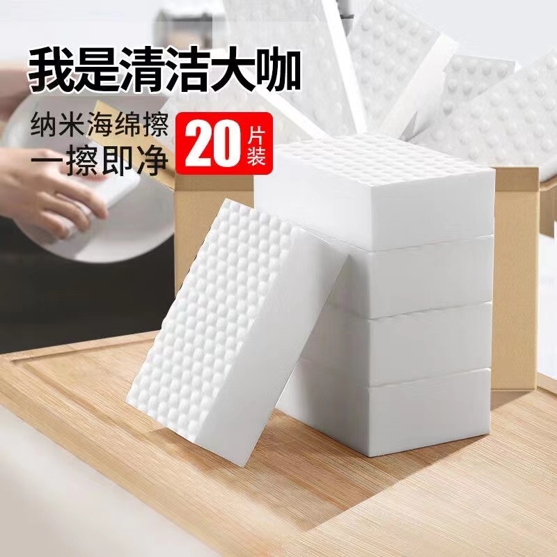 纳米海绵魔力擦去污神奇魔术擦鞋厨房清洁棉茶杯海绵擦块洗碗神器