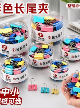 金属加厚长尾票夹|超1.1万次加购