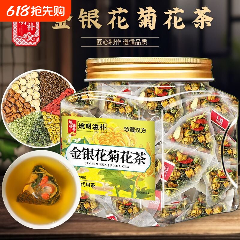 金银花菊花茶独立茶包护嗓西洋参养生茶花草茶代用茶齐枸杞黄芪