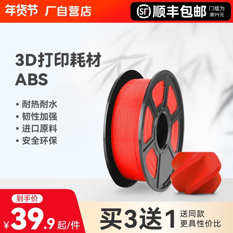 适用拓竹3D打印耗材ABS高韧超低气味性耐热稳定环保原料环保材料3D打印笔材质整齐排线1.75mm线径1KG装彩格,办公设备/耗材/相关服务,3D打印机耗材,淘宝优惠券,粉丝福利购,淘宝优惠卷