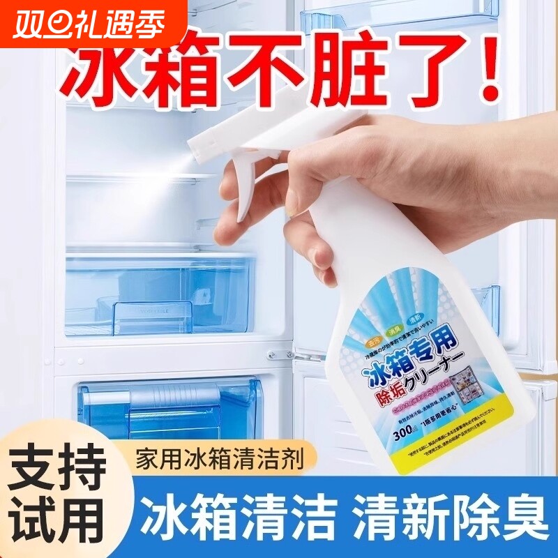 冰箱清洁除臭杀菌去异味胶圈胶条去霉菌斑专用多功能冰箱清洗剂
