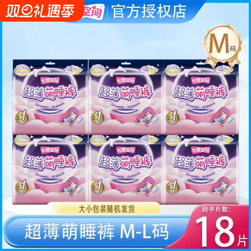 七度空间超薄萌睡裤夜用安心裤姨妈裤女经期用防漏卫生巾安全裤