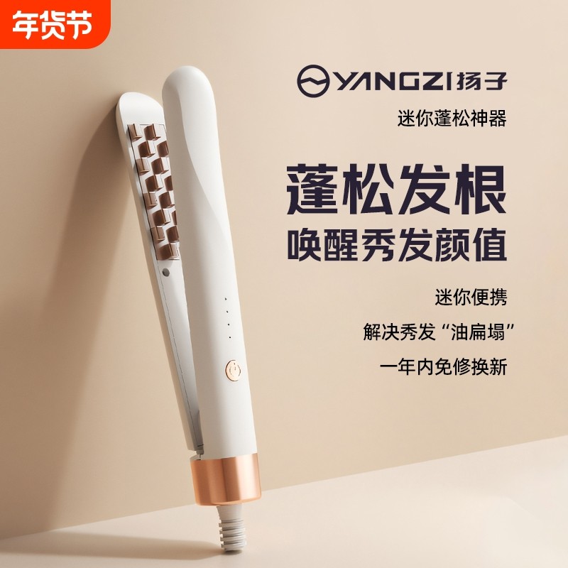 扬子玉米烫夹板蓬松夹玉米须高颅顶卷发棒负离子充电便携发根神器