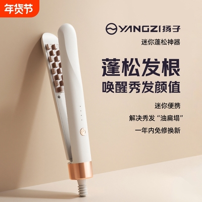 扬子玉米烫夹板蓬松垫发根