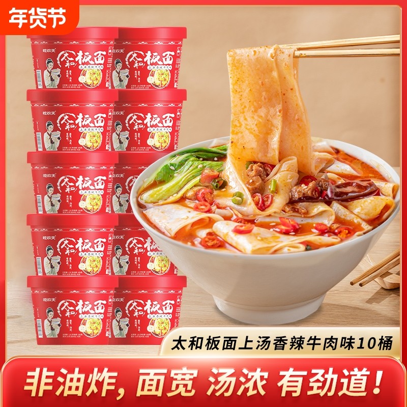 吃欢天安徽太和板面香辣牛肉麻辣速食桶装泡面整箱免煮冲泡辣味,粮油调味/速食/干货/烘焙,冲泡方便面/拉面/面皮,淘宝优惠券,粉丝福利购,淘宝优惠卷