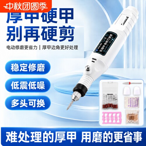 【安全高频】灰指甲专用打磨器