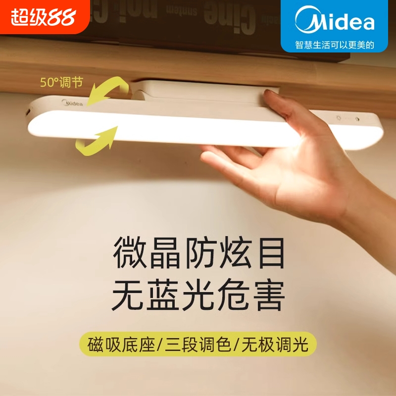 美的宿舍学习磁吸充电款护眼台灯