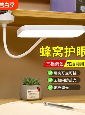 LED夹子台灯护眼学习儿童卧室充电插电宿舍学生床头灯小夜灯桌面