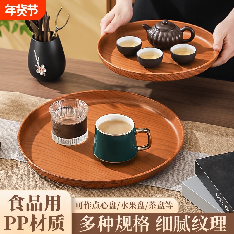 仿木纹圆形托盘ins餐盘塑料北欧家用茶水杯高颜值面包零食水果盘,餐饮具,盘,淘宝优惠券,粉丝福利购,淘宝优惠卷