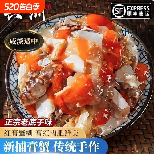 宁波红膏蟹糊舟山咸蟹醉蟹蟹黄酱梭子蟹即食罐装食用腌制水产新鲜