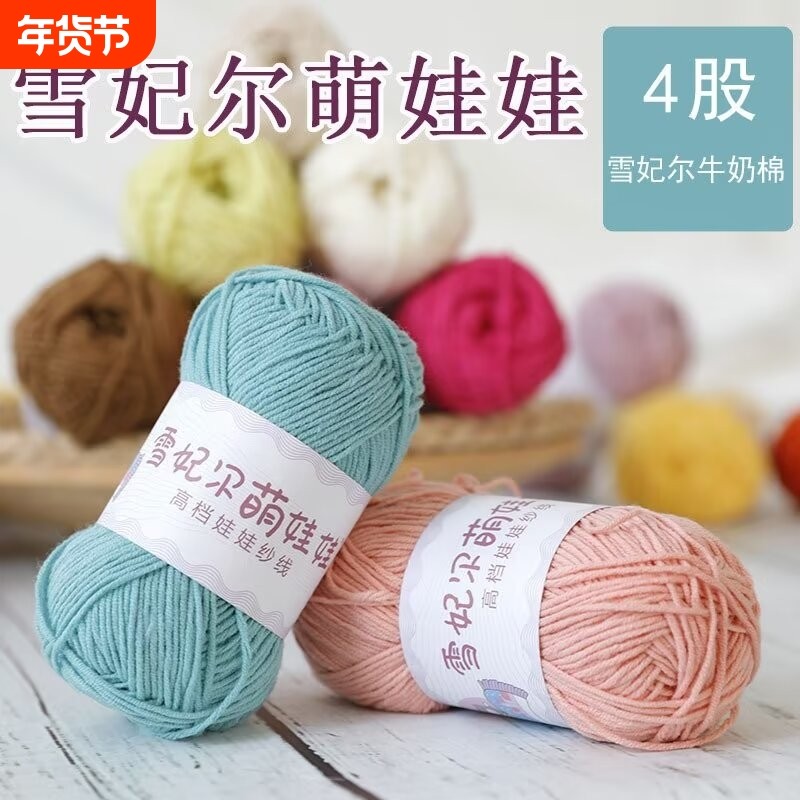雪妃尔萌娃娃4股牛奶棉手工编织四股棉diy材料包玩偶线钩针灰色