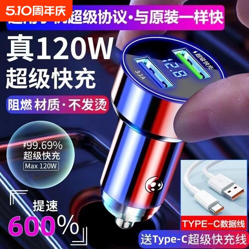120w车载手机充电器双头快充