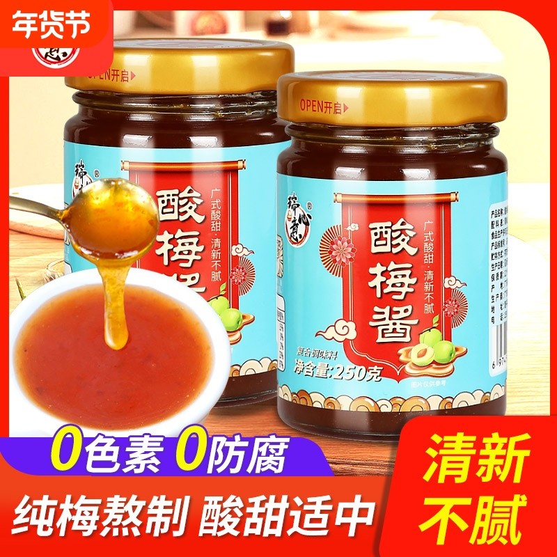 潮汕特产瓶装酸梅酱广东烧鸭叉烧烧鹅酱广式烤鸭蘸酱冰花青梅子酱,粮油调味/速食/干货/烘焙,酱类调料,淘宝优惠券,粉丝福利购,淘宝优惠卷