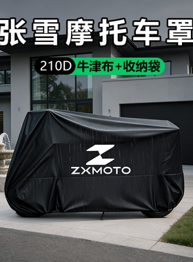 适用张雪机车500RR车衣摩托车820RR防尘防水防晒500F车罩防雨罩