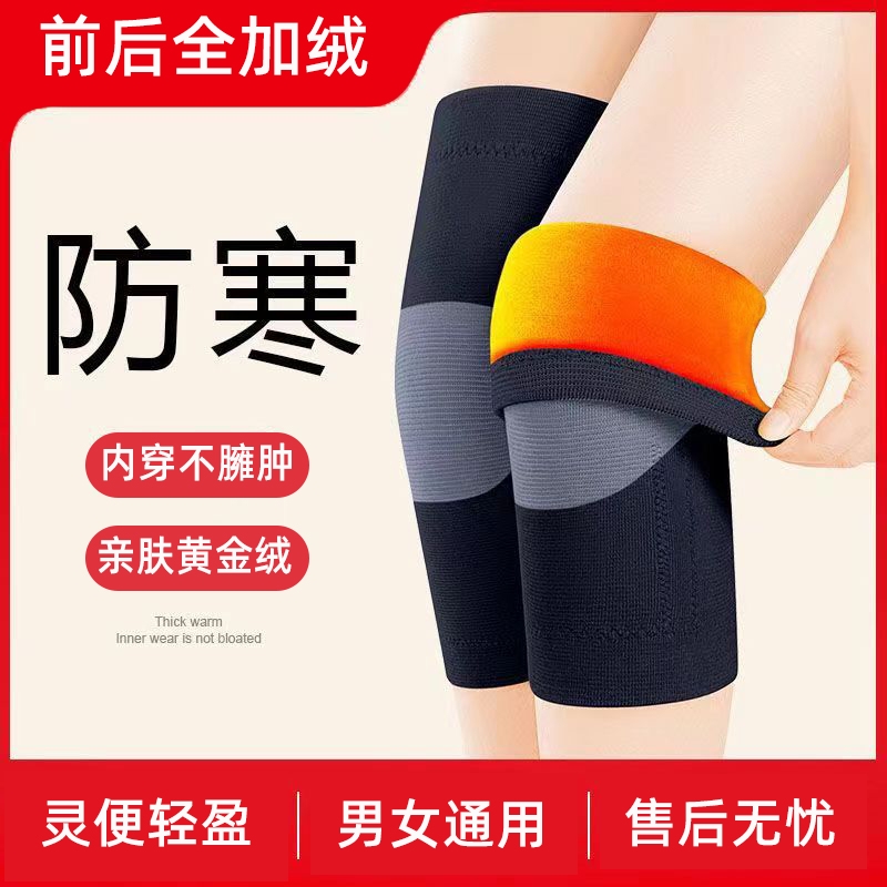 秋冬加绒加厚护膝防寒保暖老寒腿