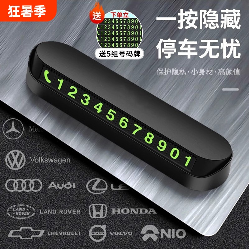 汽车临时停车牌挪车电话牌电话号码牌车载磁吸夜光车内饰用品摆件 - 实物图